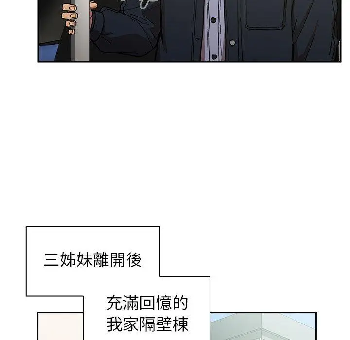 漫画《邻居的逆袭》第52话第96张图