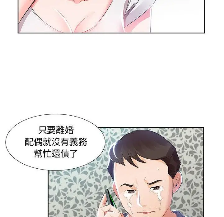漫画《躲债夫妻档》第1话第42张图