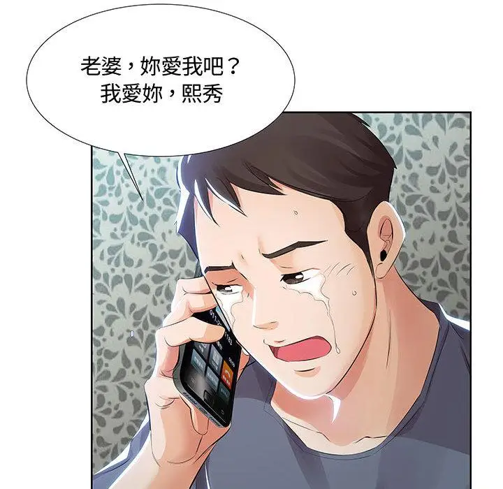 漫画《躲债夫妻档》第1话第45张图
