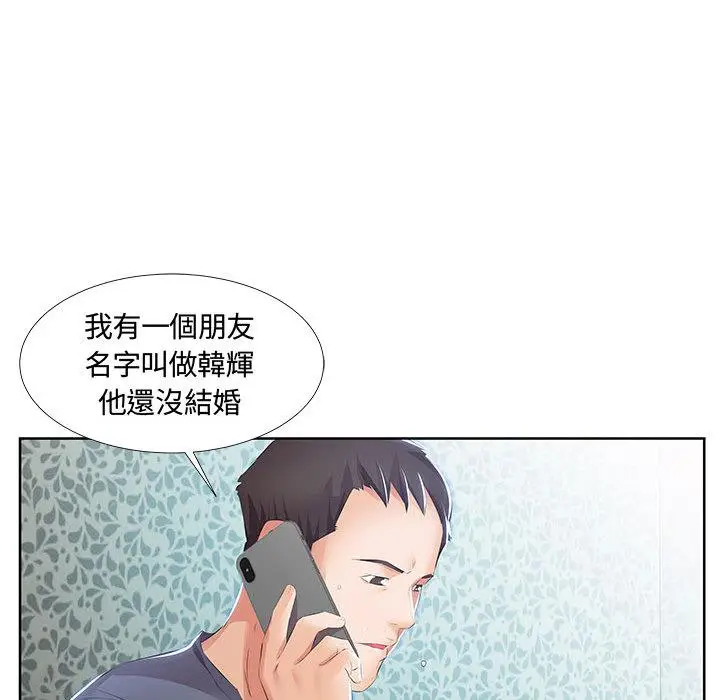 漫画《躲债夫妻档》第1话第75张图