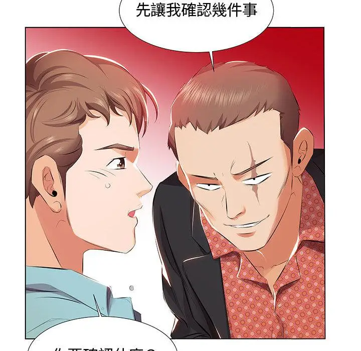 漫画《躲债夫妻档》第1话第91张图