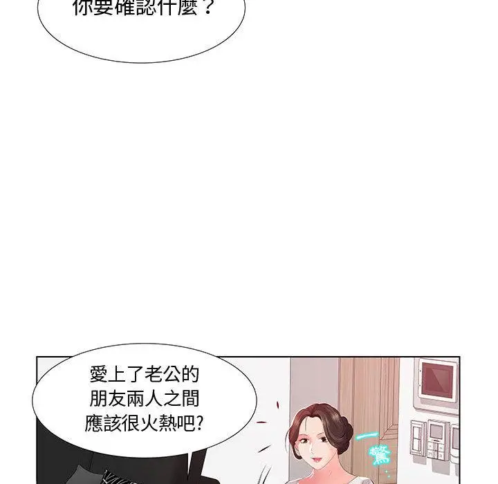 漫画《躲债夫妻档》第1话第92张图