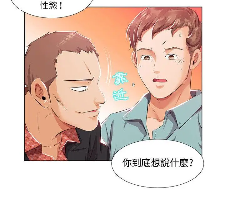 漫画《躲债夫妻档》第1话第94张图