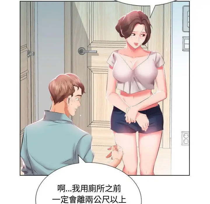 漫画《躲债夫妻档》第2话第45张图