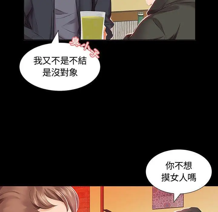 漫画《躲债夫妻档》第3话第11张图