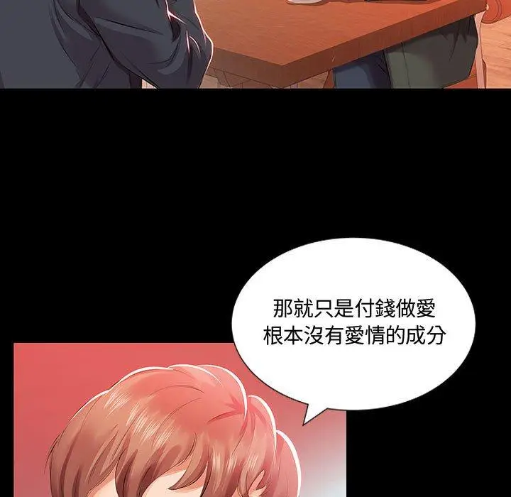 漫画《躲债夫妻档》第3话第15张图