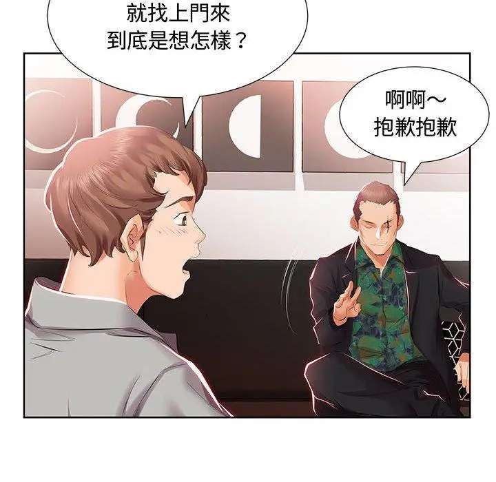 漫画《躲债夫妻档》第3话第84张图