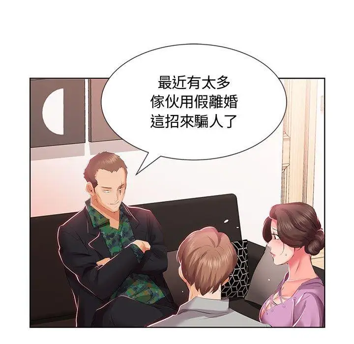 漫画《躲债夫妻档》第3话第85张图