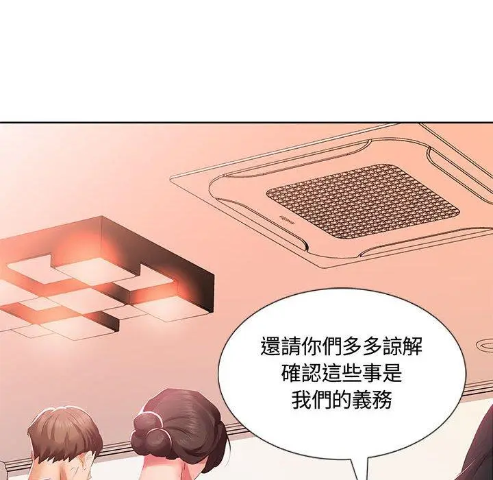 漫画《躲债夫妻档》第3话第86张图