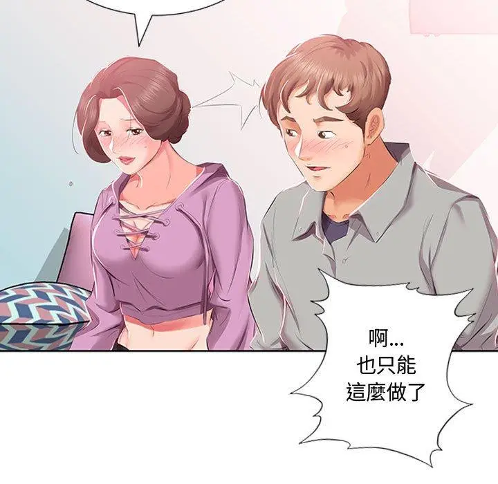 漫画《躲债夫妻档》第3话第93张图