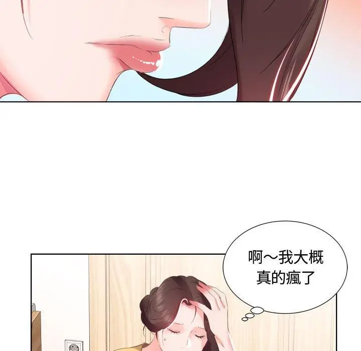 漫画《躲债夫妻档》第4话第64张图