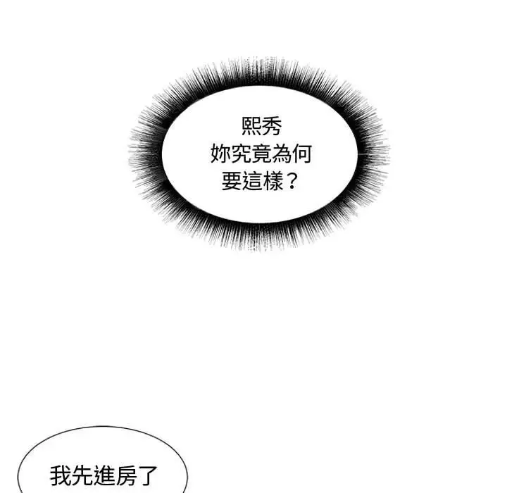 漫画《躲债夫妻档》第6话第87张图