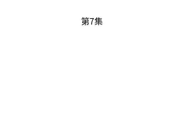 漫画《躲债夫妻档》第7话第3张图