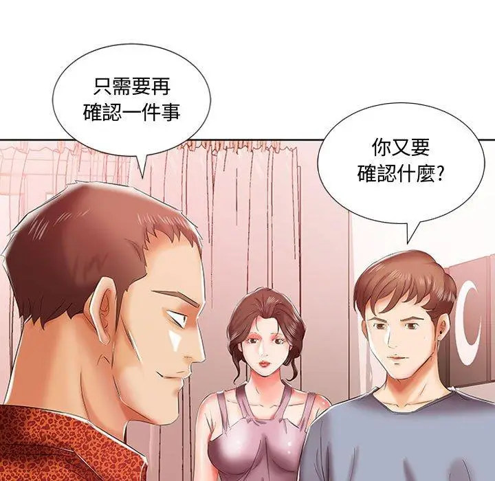 漫画《躲债夫妻档》第7话第44张图