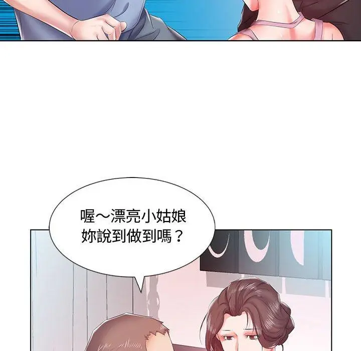 漫画《躲债夫妻档》第7话第71张图