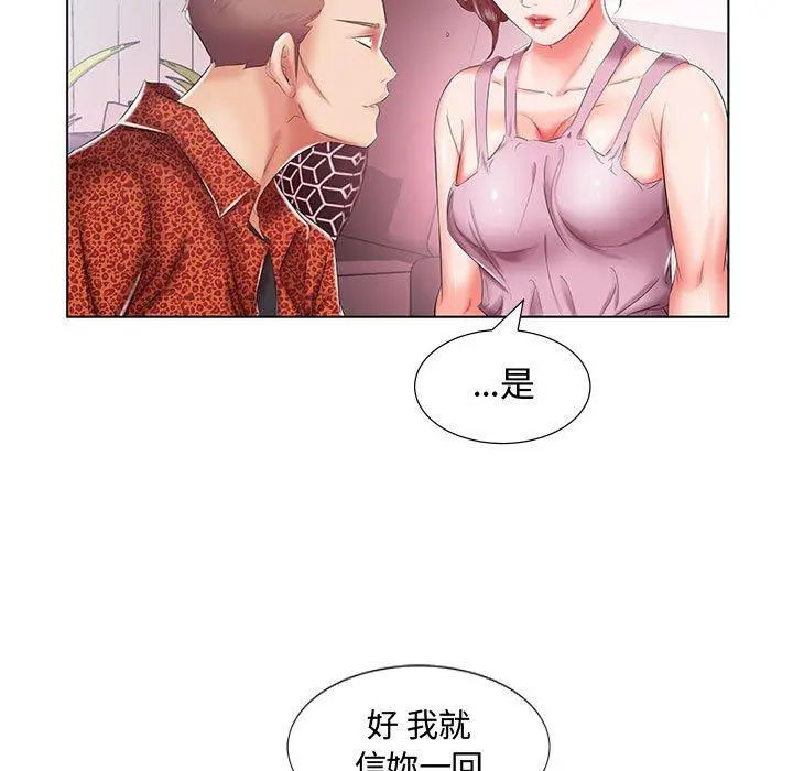 漫画《躲债夫妻档》第7话第72张图