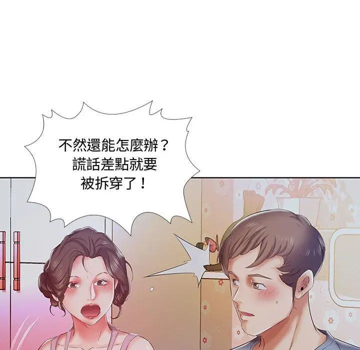 漫画《躲债夫妻档》第7话第83张图