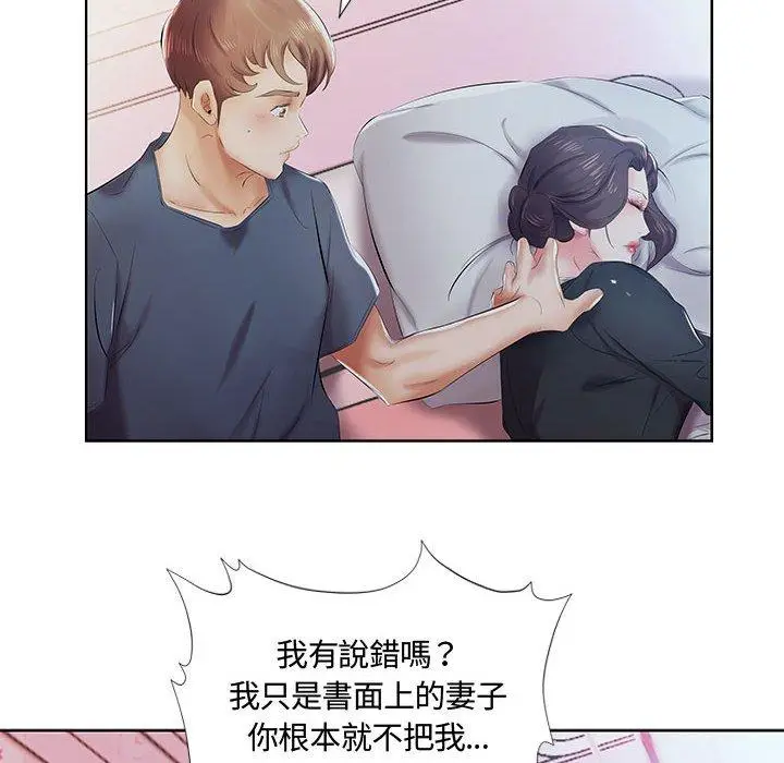 漫画《躲债夫妻档》第8话第81张图
