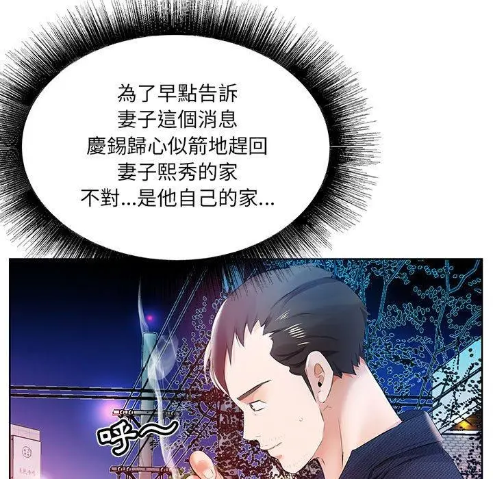 漫画《躲债夫妻档》第11话第89张图