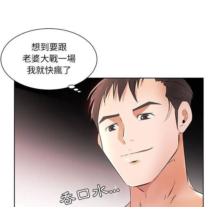 漫画《躲债夫妻档》第12话第85张图