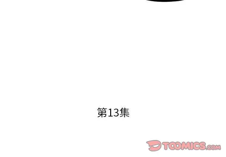 漫画《躲债夫妻档》第13话第2张图