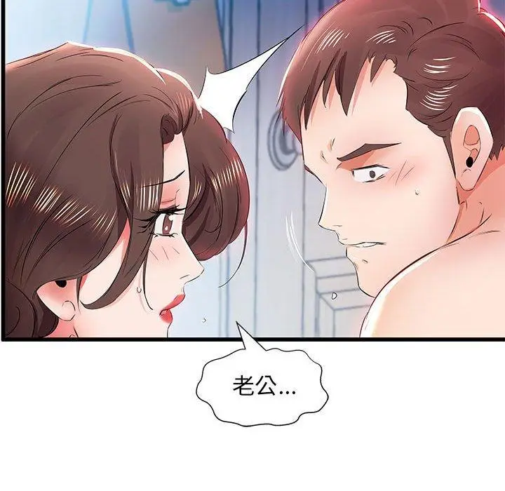 漫画《躲债夫妻档》第13话第20张图