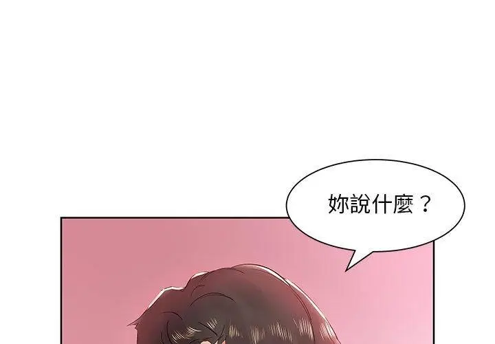 漫画《躲债夫妻档》第13话第3张图