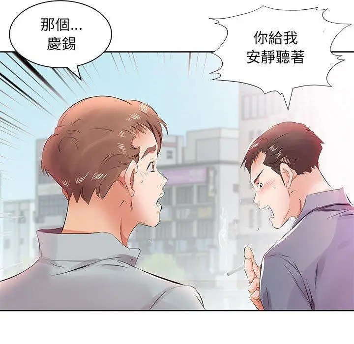 漫画《躲债夫妻档》第13话第54张图