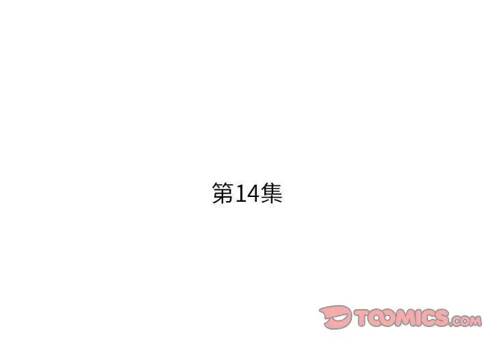 漫画《躲债夫妻档》第14话第2张图