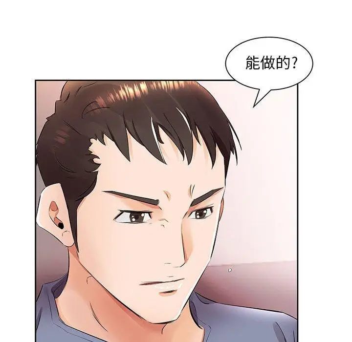 漫画《躲债夫妻档》第14话第61张图