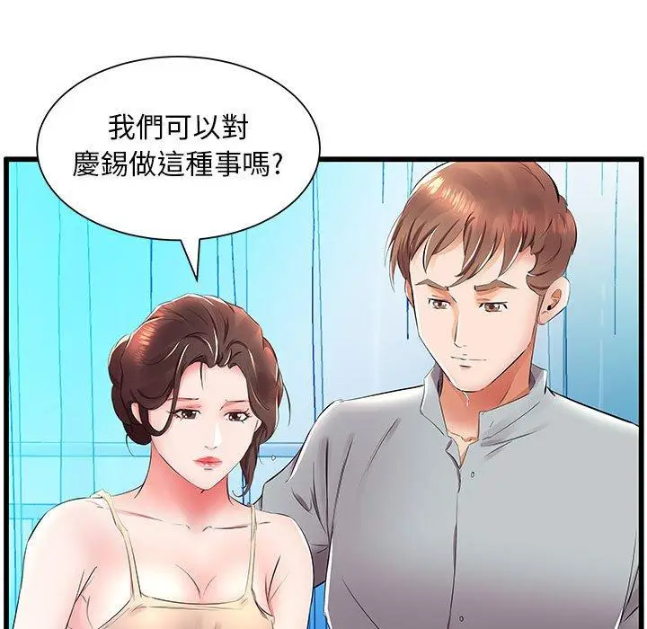 漫画《躲债夫妻档》第15话第79张图