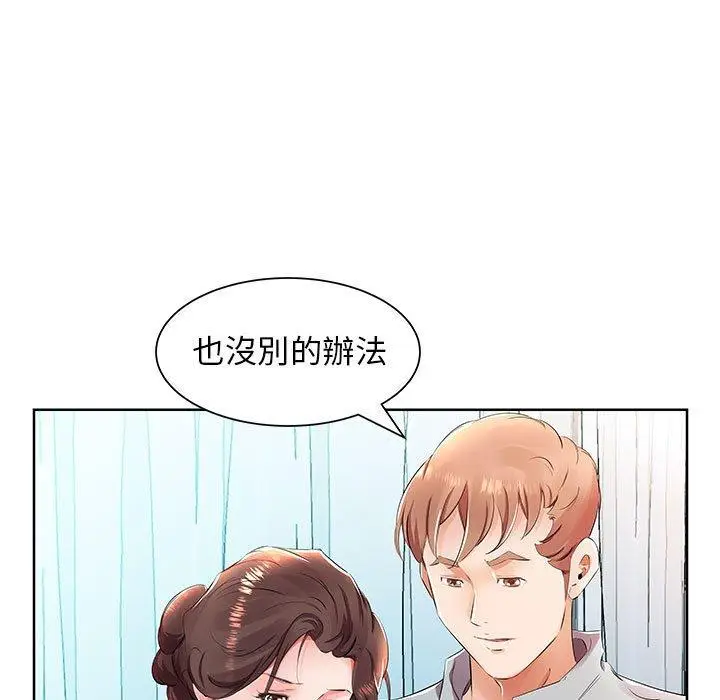 漫画《躲债夫妻档》第15话第81张图