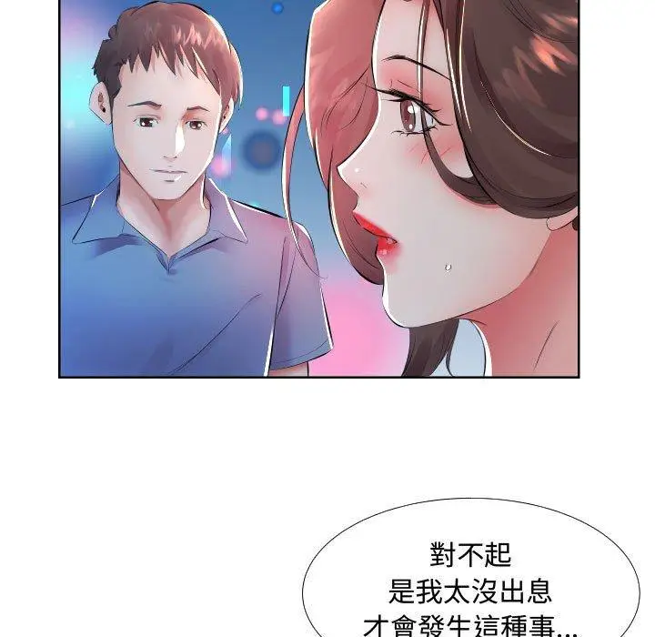 漫画《躲债夫妻档》第16话第11张图