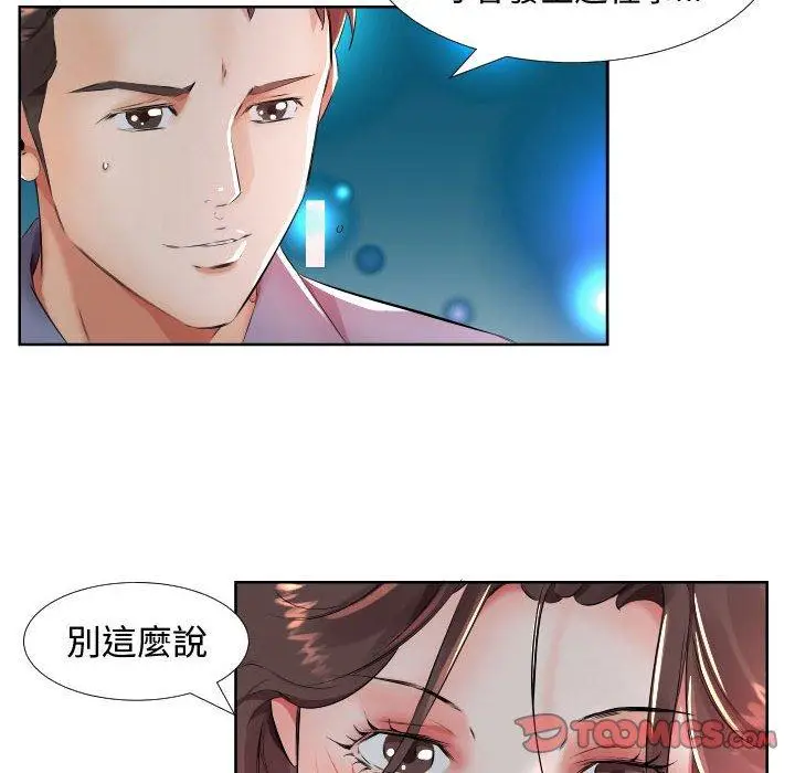 漫画《躲债夫妻档》第16话第12张图