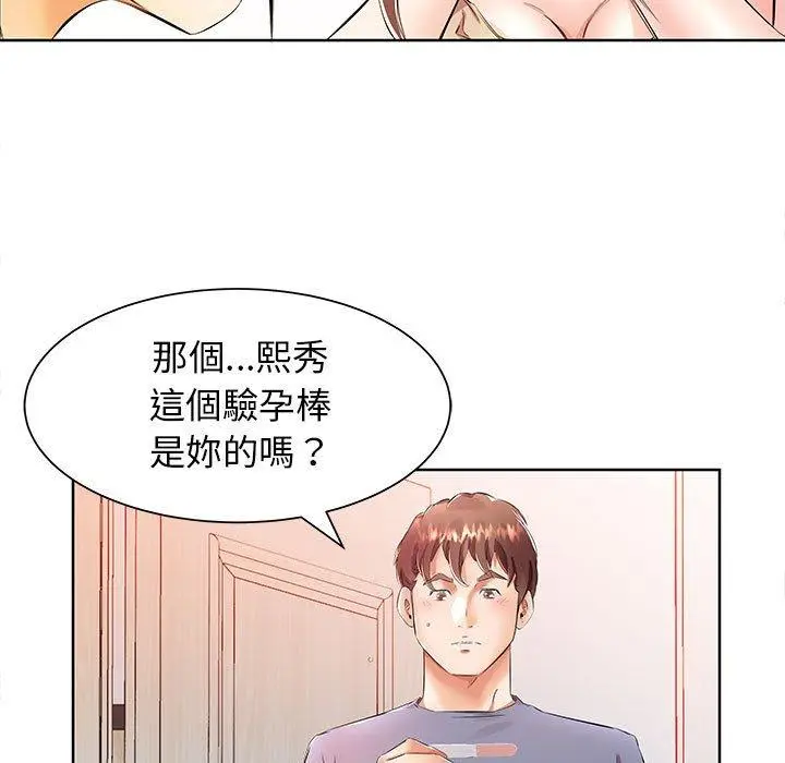 漫画《躲债夫妻档》第17话第45张图
