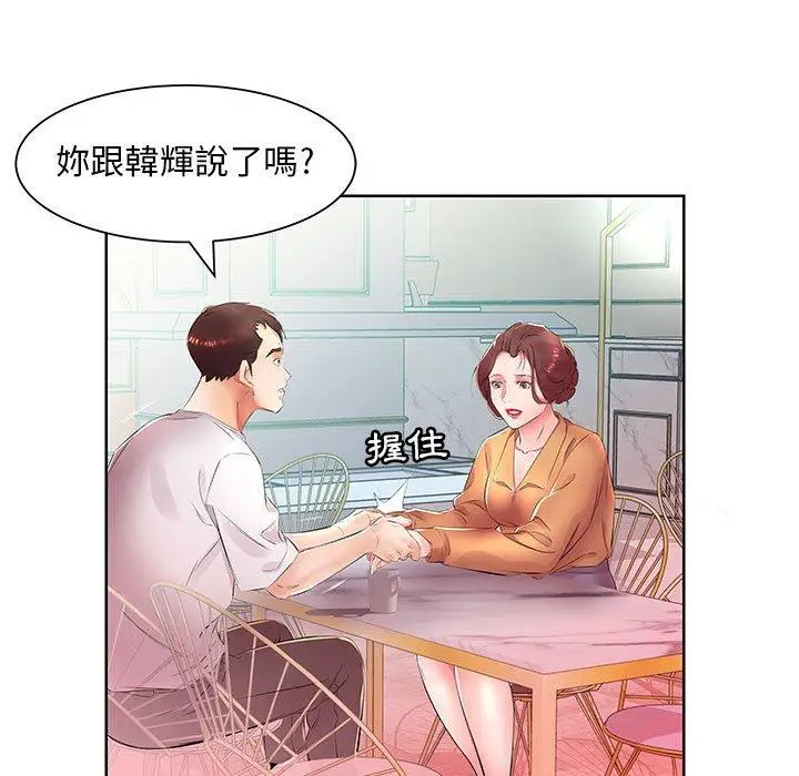 漫画《躲债夫妻档》第18话第65张图