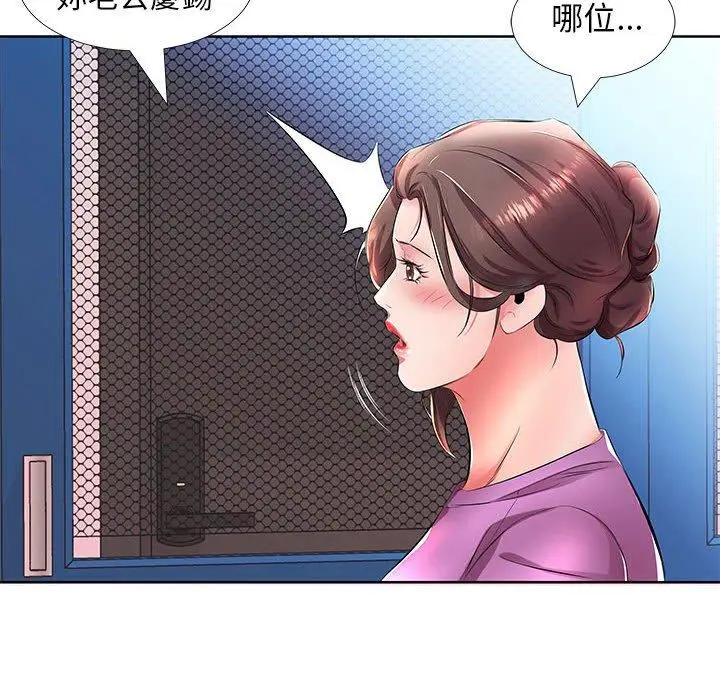 漫画《躲债夫妻档》第19话第44张图