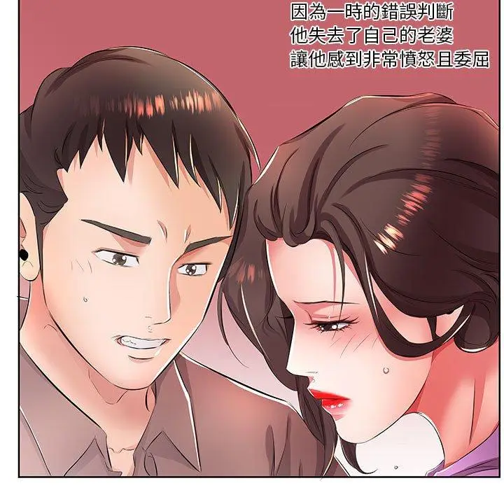 漫画《躲债夫妻档》第19话第71张图