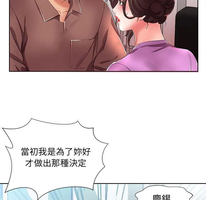 漫画《躲债夫妻档》第19话第73张图