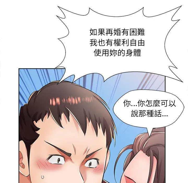 漫画《躲债夫妻档》第19话第75张图