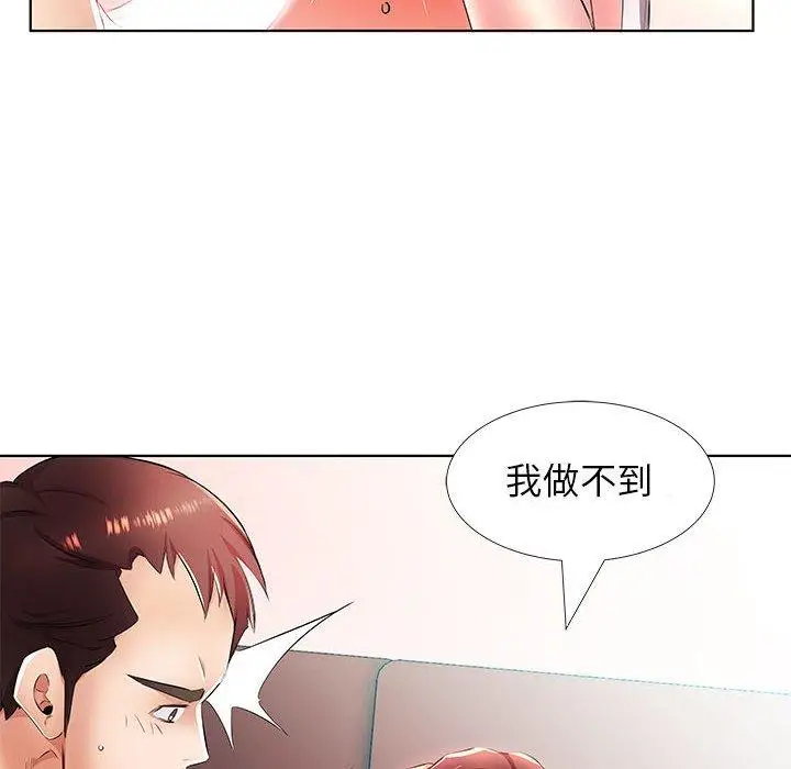 漫画《躲债夫妻档》第20话第6张图