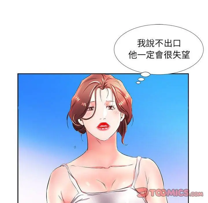 漫画《躲债夫妻档》第20话第62张图