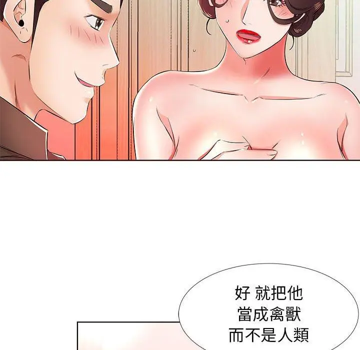 漫画《躲债夫妻档》第20话第90张图