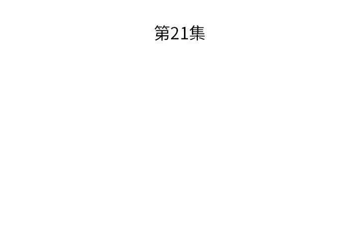 漫画《躲债夫妻档》第21话第3张图