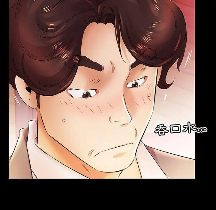 漫画《躲债夫妻档》第22话第21张图