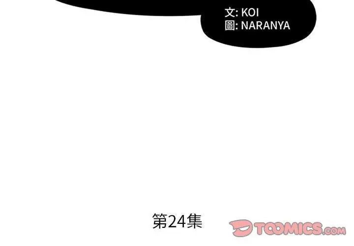 漫画《躲债夫妻档》第24话第2张图