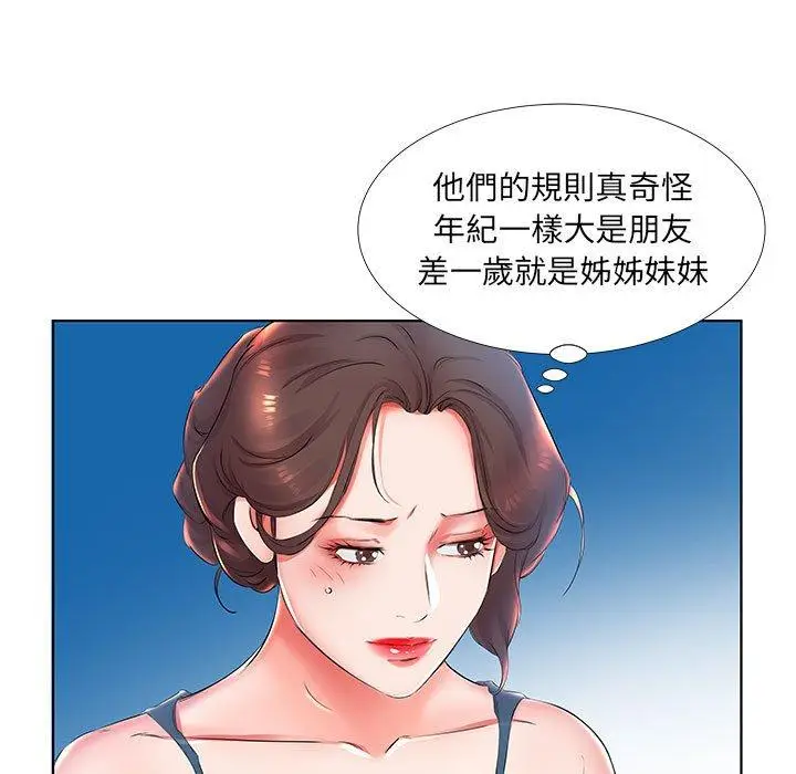 漫画《躲债夫妻档》第25话第91张图