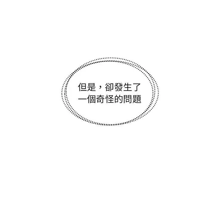 漫画《躲债夫妻档》第25话第99张图