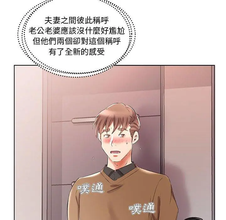 漫画《躲债夫妻档》第33话第88张图