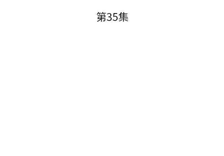 漫画《躲债夫妻档》第35话第3张图